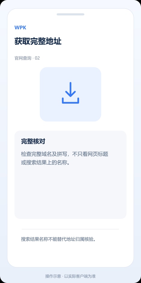 WPK 获取完整地址操作示意