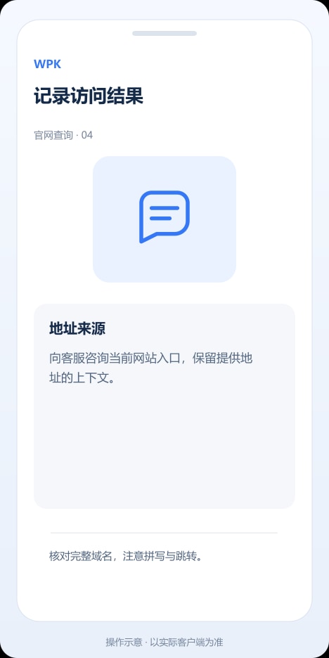 WPK 记录访问结果操作示意